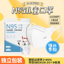n95儿童口罩独立包装3d立体kf94鱼型小学生男童女童kn95可爱卡通