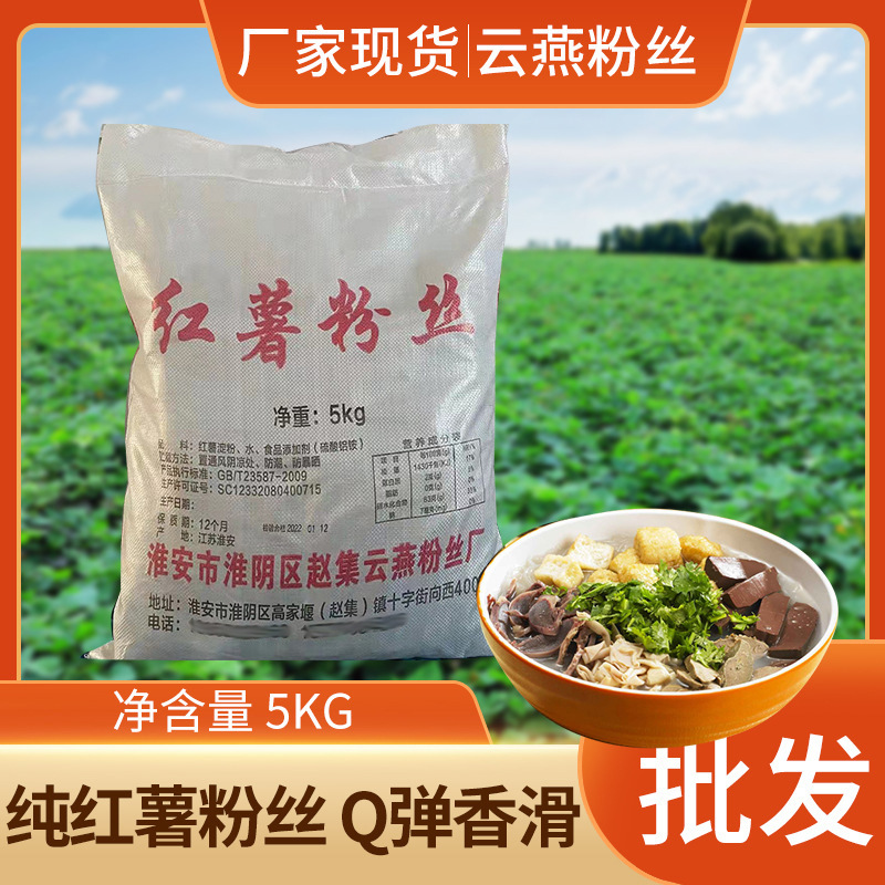 山芋粉丝鸭血粉丝水晶山芋地瓜粉丝5kg火锅材料淮安特产粉丝批发