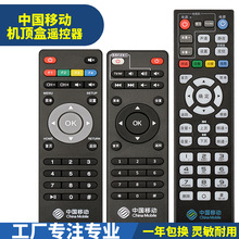 适用中国移动 新魔百和M101 HM201 M301H 网络机顶盒遥控器