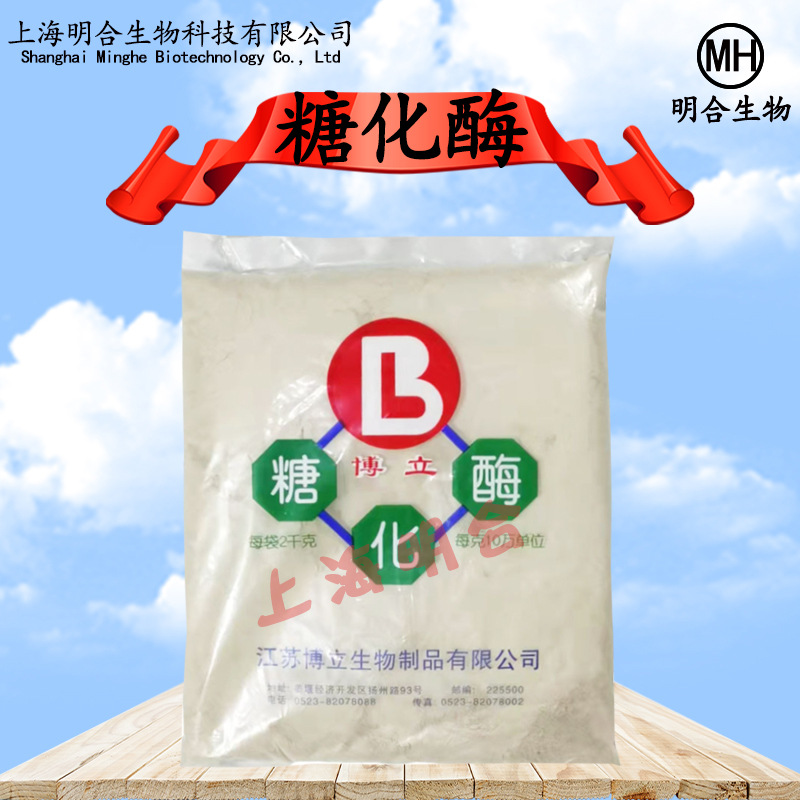 糖化酶 现货批发 食品级 5万酶活力 2公斤/袋葡糖糖淀粉酶 糖化酶