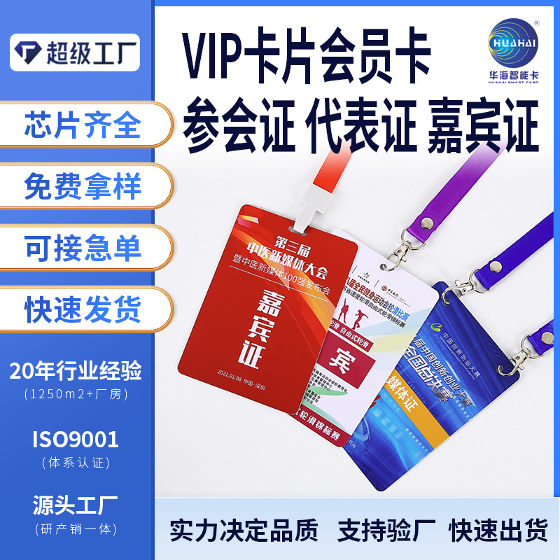 PVC会员数码人像卡公司员工工作证出入来宾接送证工作牌印刷厂家