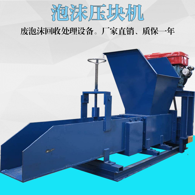 供应泡沫冷压机价格废泡沫成型机eps泡沫粉碎压缩机