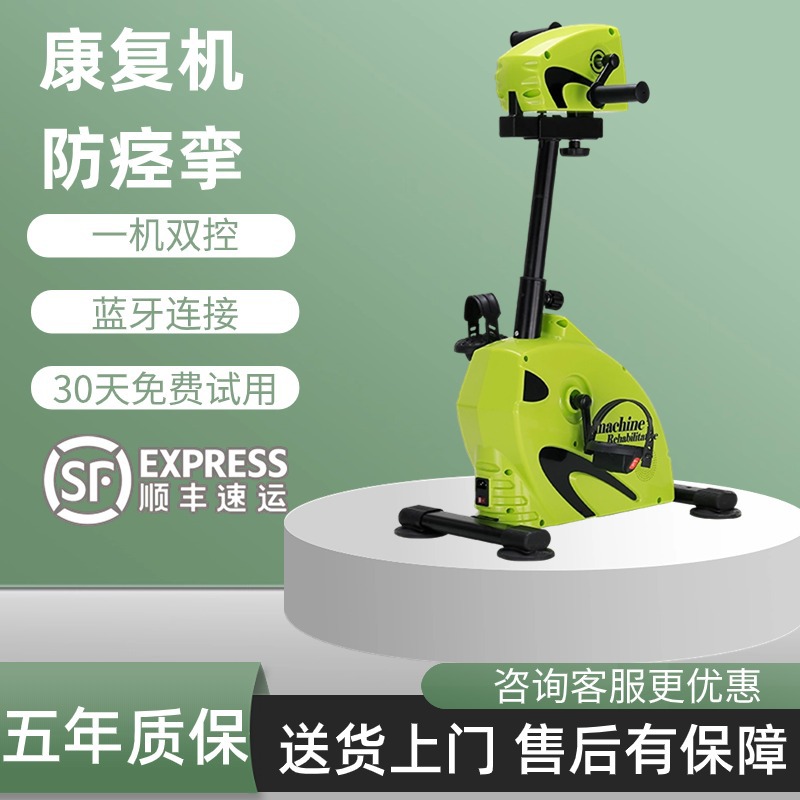 希维尔电动康复机家用康复器材上下肢康复训练器康复训练脚踏车