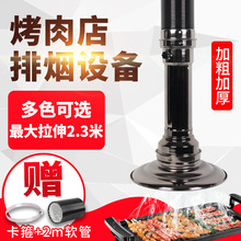 烤肉店上排烟烧烤伸缩排烟管抽吸烟机排风设备商用韩式烤肉排烟管