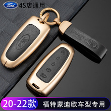 福特蒙迪欧2020-2022款专用钥匙套保护外壳扣汽车包款高档折叠
