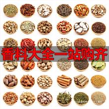 香料大全批发香料大料调料大全自选香料调料组合卤水炖肉料小包装