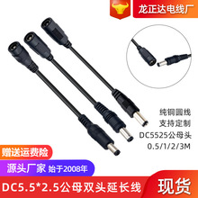 5.5x2.5DC母头加粗监控灯具圆线 带音叉纯铜DC5525公转母线延长线