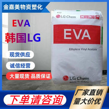 EVA韩国LGEA28400 热溶胶高流动抗结块粘合剂VA含量28 透明级颗粒