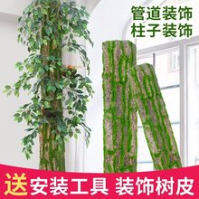 树皮贴纸柱子管道气暖气装饰道遮挡绿植创意下水管