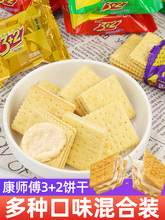 康师傅三加二夹心饼干500g散装多口味3+2单独小包装小零食品休闲