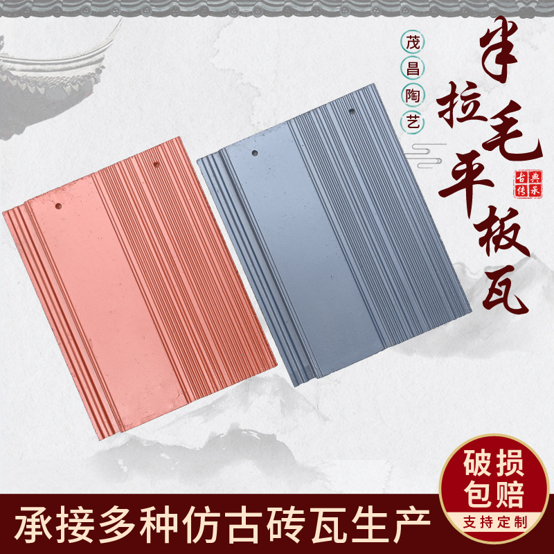厂家批发大平板瓦别墅屋面走廊庭院园林铺设瓦片屋面半拉毛平板瓦