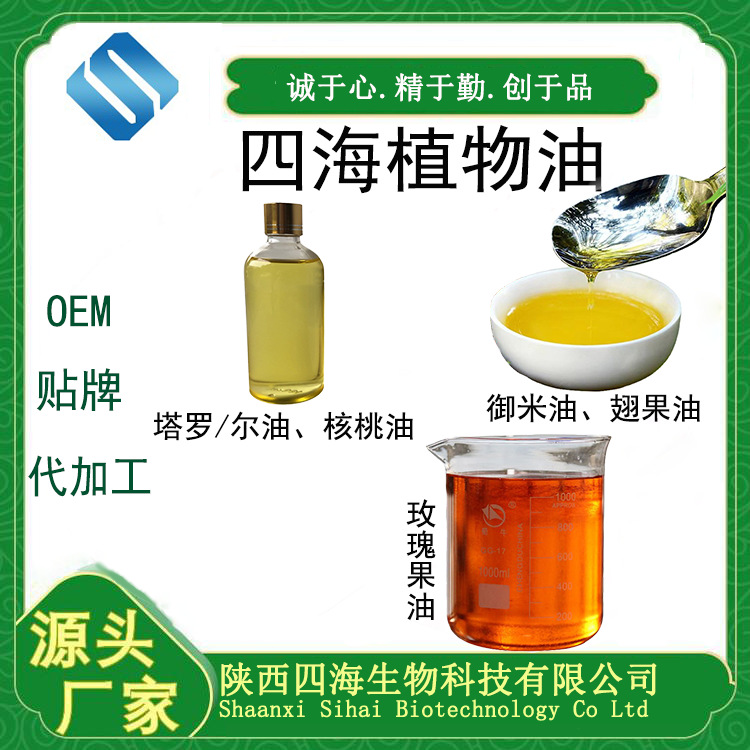 四海植物油玫瑰果油塔罗油98%30% 核桃油翅果油99%水溶性VE油