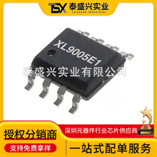 上海芯龙 XL9005 封装SOP-8集成电路IC 电源专用管理芯片原装正品