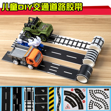 马路模型贴纸幼儿园建构自制玩具停车位跑道公路场景道路diy轨道