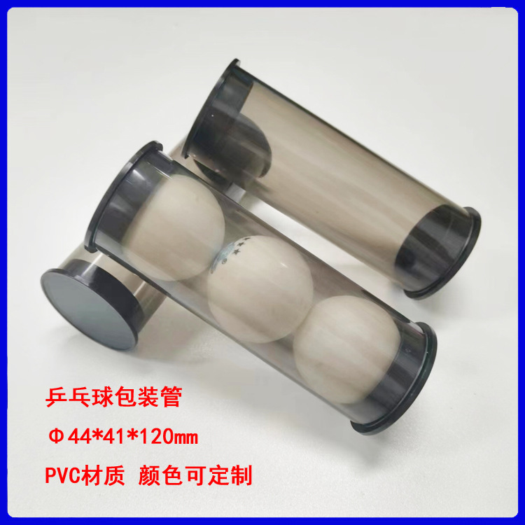 乒乓球包装桶彩色PVC材质包装管孔径41毫米网球包装管 高尔夫球管