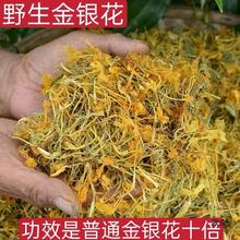 野生金银花山银花级金银花泡水泡澡可搭配菊花茶凉茶