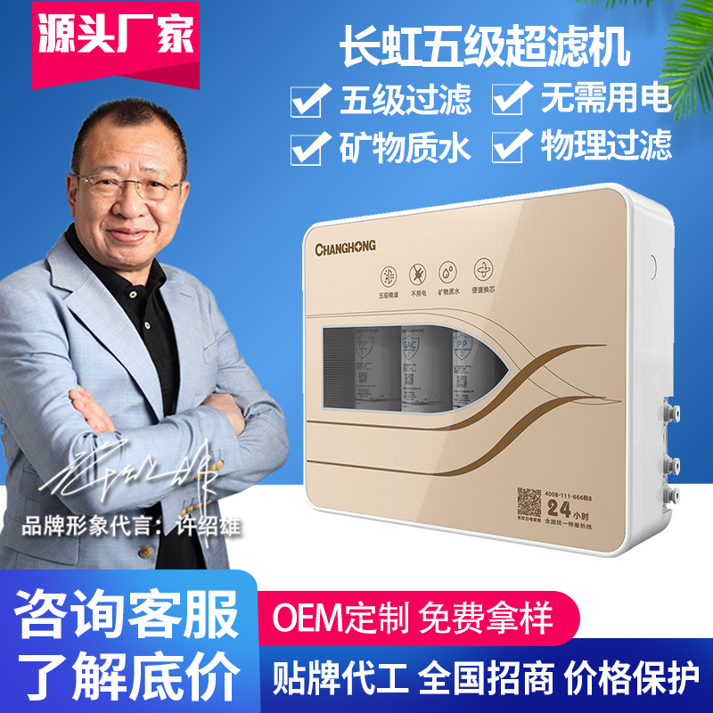 长虹净水器超滤机ro纯水机加热一体机渠道拓客保险直播会销礼品