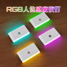 新品RGB感应灯人体感应灯智能充电款红外彩色磁吸LED小夜灯地脚灯