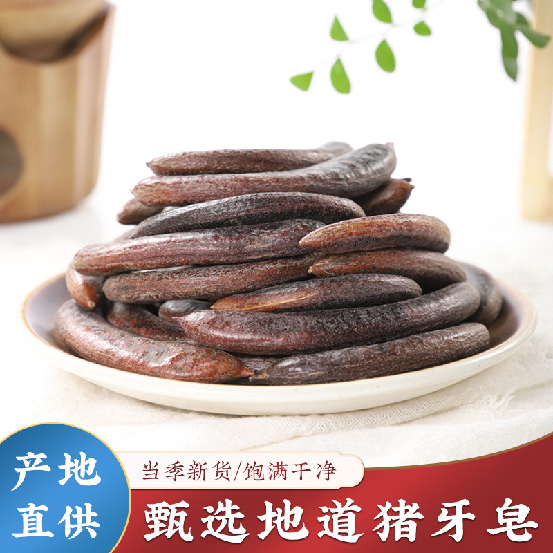猪牙皂角中药材正品新鲜干货猪牙皂药用荚红枣汤原材料皂角粉洗头