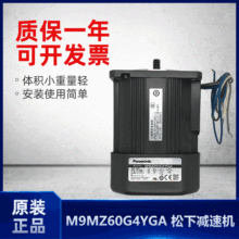 厂家直销M9MZ60G4YGA减速电机 日本松下原装正品调速马达批发
