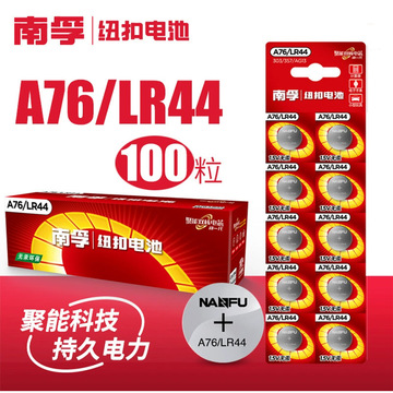 南孚电池lr44纽扣电池电子手表电池挖耳勺钮扣电池体温计温度计用