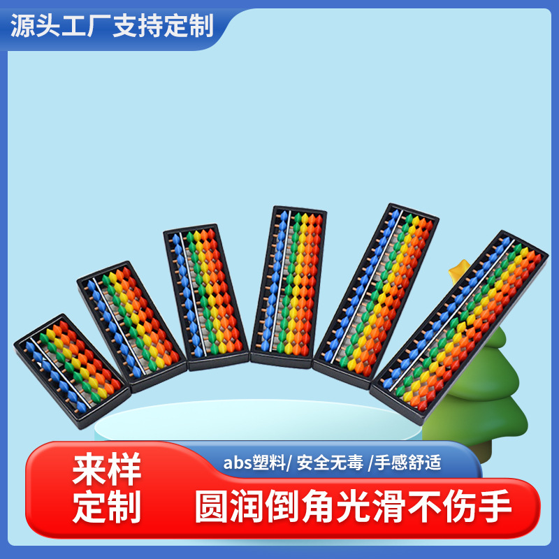 7 columns， 9 rows， 11 columns， 13 rows， 15 gears， 17 plastic abacus， rainbow color children‘s abacus， abacus