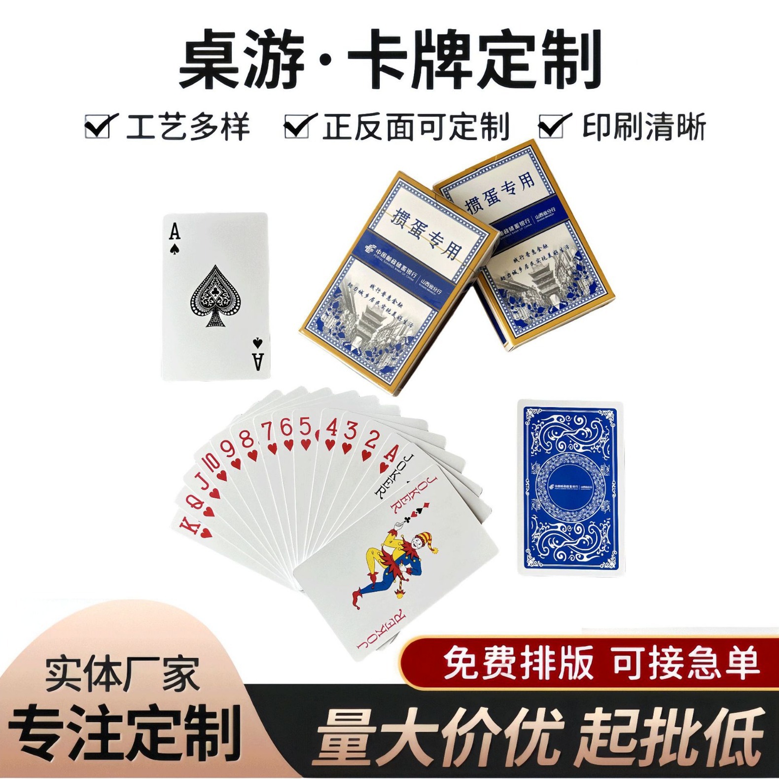 专用掼蛋扑克定制掼蛋比赛宣传卡片订制logo礼品广告扑克牌定制
