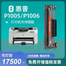 适用惠普 P1005/P1006硒鼓Laserjet Pro P1005/P1006打印机墨粉盒