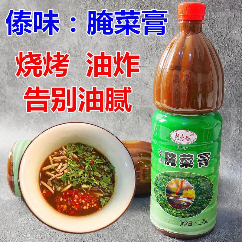 云南腌菜膏1.25l大瓶500ml边境特产傣味烧烤调料酸爽 灵魂蘸水