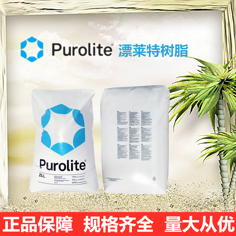 英国漂莱特树脂C100EFG食品级软化树脂阳离子交换C100E工业级树脂