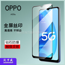 适用Oppo A55s全屏钢化膜 Oppo A55s 二强丝印全胶钢化玻璃保护膜