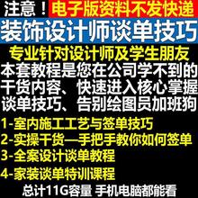 设计讲解室内装修视频教程谈单技巧设计师家装签单训练方法公司