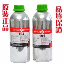 台湾原装南宝104固化剂 粘网胶固化剂 NP-104固化剂