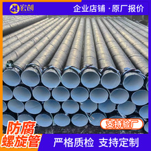 TPEP防腐螺旋钢管大口径 地埋给水石油燃气输送管道 螺旋焊接钢管