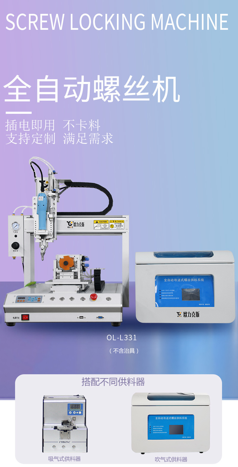 深圳全自动打螺丝机翻转吹气式自动锁螺丝机桌面式拧螺丝机机器