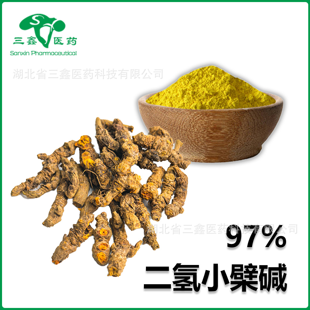 二氢小檗碱97% 黄连黄柏黄藤提取物原料二氢黄连素483-15-8