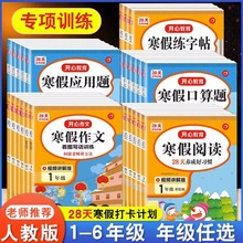 专项书开心教育28天打卡计划 养成好习惯-寒假练字帖1-3年级 单册