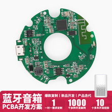 蓝牙音箱PCBA电路板语音智能蓝牙音响主板语音播报器PCB方案开发