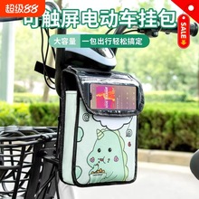 电动车挂物包前置储物兜收纳挂袋防水手机袋车置物大容量共享