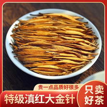 2023年新茶凤庆古树滇红茶正宗云南大金针特级浓香型茶叶蜜香金芽