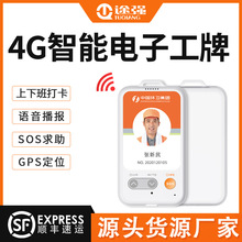 途强4G全网通学生卡电子工牌定位器考勤打卡SOS报警北斗GPS定位器