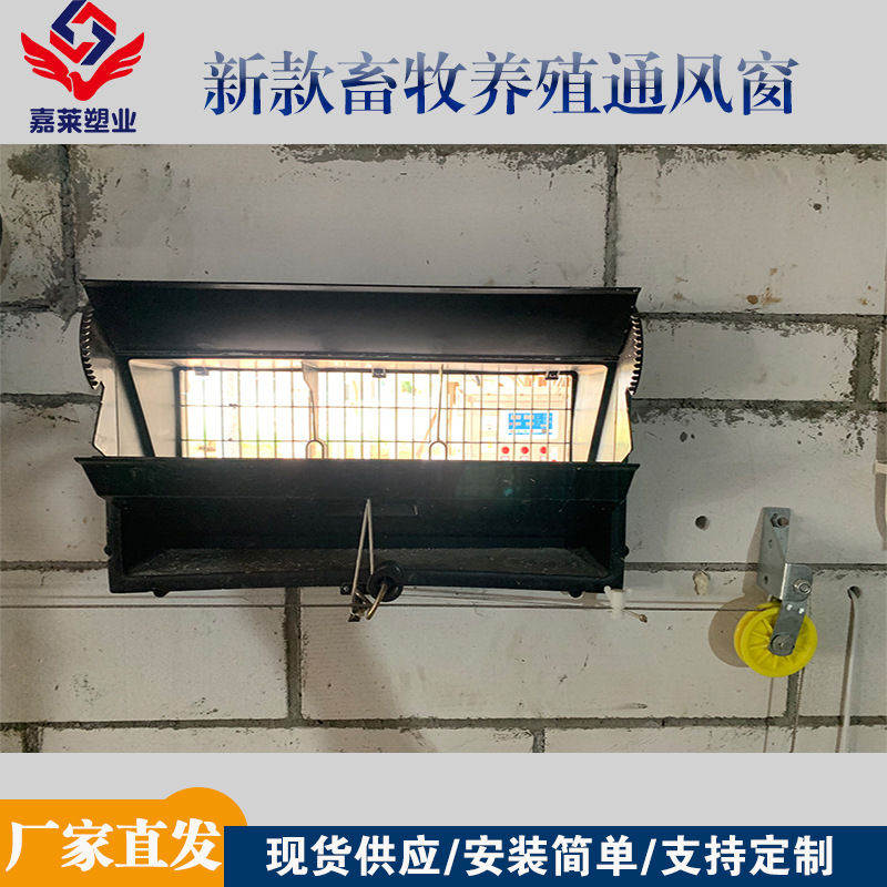 养殖通风窗防雨罩鸡鸭舍猪场换气通风窗养殖棚侧风窗畜牧养殖设备