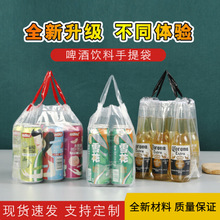 定制啤酒饮料束口打包袋易拉罐加厚外卖塑料包装袋透明塑料手提袋
