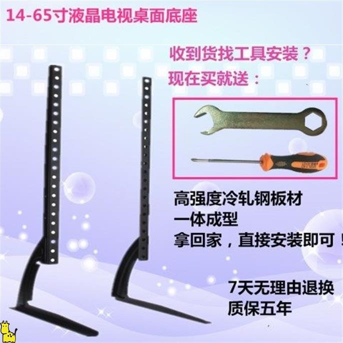 14-65寸液晶电视底座 万能底座 桌面底座 通用电视支架送安装工具