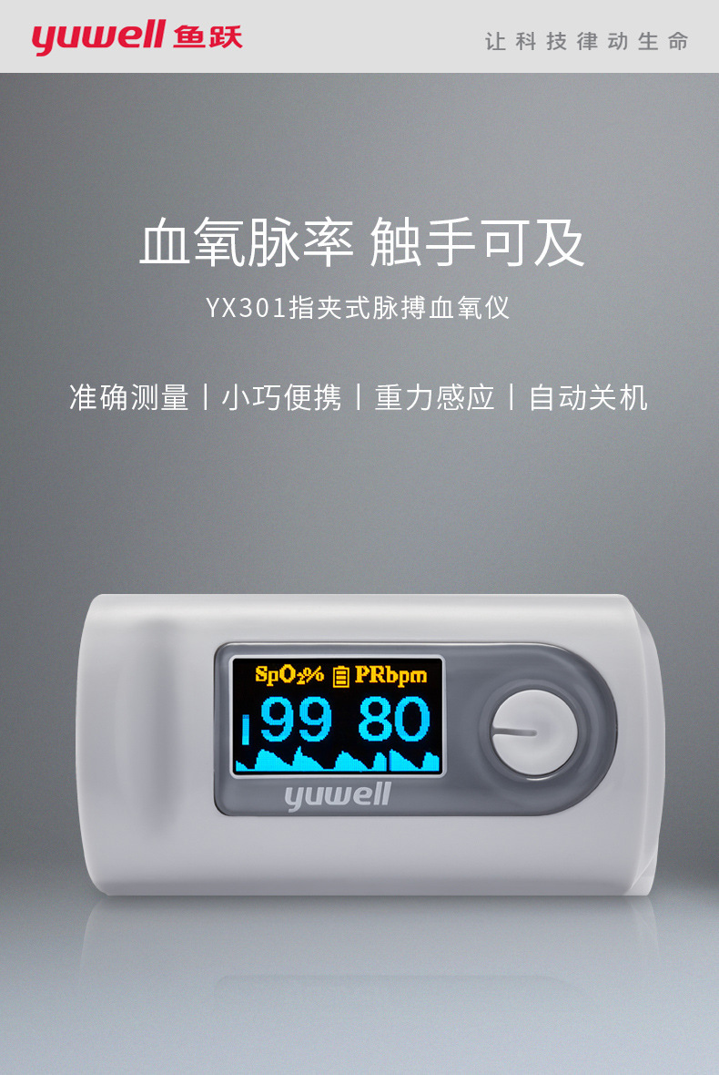 鱼跃yuwell血氧仪yx301指夹式血氧饱和度脉搏彩色显示