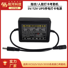 适用得力中控钉钉考勤机5V12V停电打卡人脸指纹考勤机UPS电源