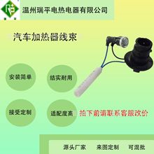 供应汽车干燥器罐筒加热器 加热棒 干燥罐电源插座插头安装简单