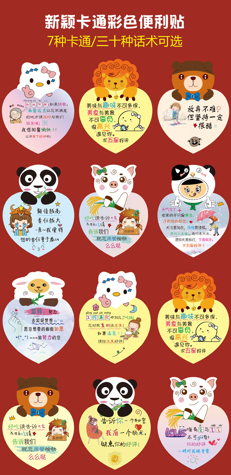 外卖便利贴好评价贴纸带字搞笑暖心便签本创意餐饮奶茶店用求好评