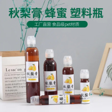 130g秋梨膏瓶子密封分装瓶蜂蜜尖嘴瓶枇杷瓶便携装挤压空瓶塑料瓶