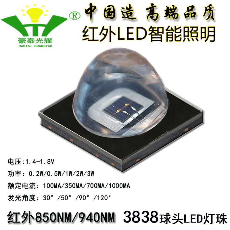 3838贴片LED红外灯珠850NM 940NM 950NM1-3W红外发射仿欧司朗灯珠